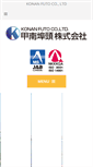 Mobile Screenshot of konanfuto.co.jp