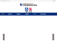 Tablet Screenshot of konanfuto.co.jp
